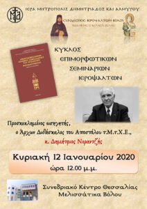 Αφίσα_1ου_Σεμιναρίου_12-01-2020_ site